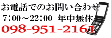 電話お問い合わせ予約